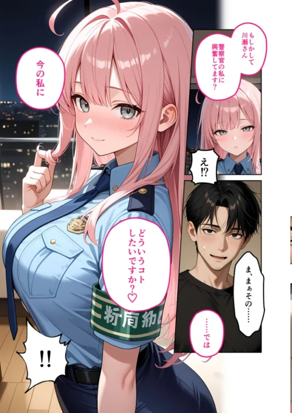 エロ漫画:お客様はおっぱいです。 (10) 〜愛欲MAX!現役JDがパツパツ警官コスでお仕置きえっちinハロウィン〜 モザイク版 hitomi サンプル画像