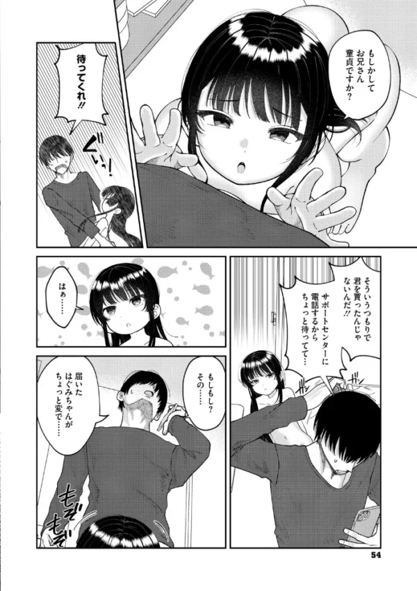 エロ漫画:ふたりでこのまま【電子限定版】【FANZA限定おまけ付き】 hitomi サンプル画像