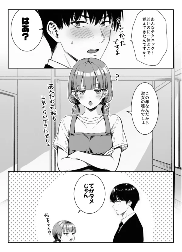 エロ漫画:天然〇リBBA保育士に射精マネジメントされた件【棒消し修正版】 hitomi サンプル画像