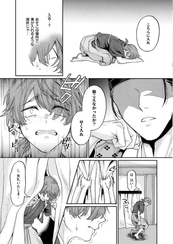 エロ漫画：いろはにほへと ちりぬるを　hitomi サンプル画像