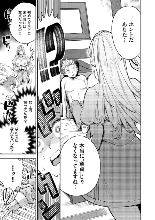 エロ漫画:冒険者ギルドの受付嬢はビッチでした1(単行本)【デジタル特装版】【FANZA限定版】 hitomi サンプル画像