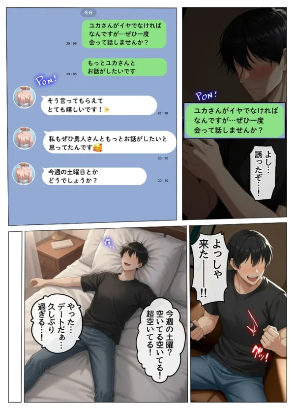 エロ漫画:マッチングアプリで出会ったむちむち美女が、まさかの隣人で人妻だった件 モザイク版 hitomi サンプル画像