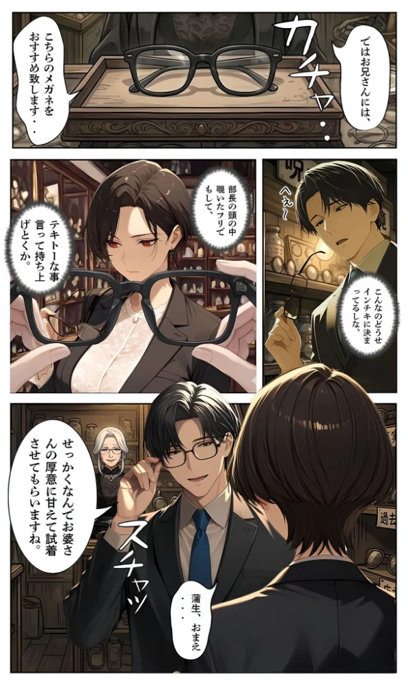 エロ漫画:【覗き眼鏡本舗】〜パワハラ女部長の秘密を握ってうるさい口に●●●●でフタをした後いちゃラブア●ルセックスをする話〜 モザイク版 hitomi サンプル画像