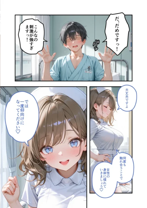 エロ漫画：童貞撲滅！セックス・クリニック（10）〜白衣の天使に痴療された僕の童貞〜 モザイク版   hitomi サンプル画像