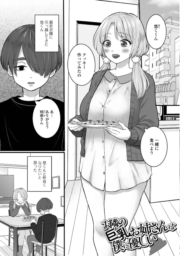 エロ漫画:癒されてH〜ハメてもいいよ〜 hitomi サンプル画像