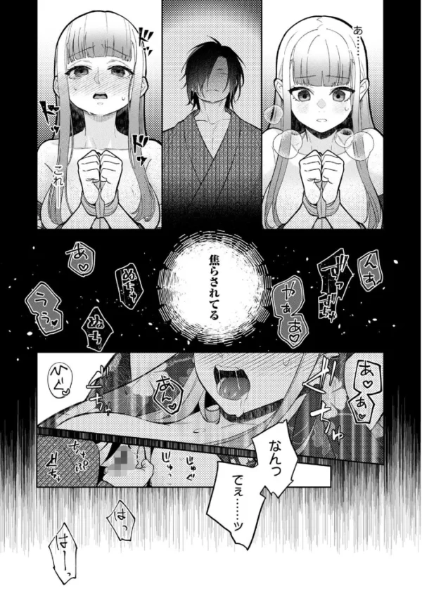 エロ漫画:【単行本版】贄の花嫁は今宵も獣と契りを交わす 2 hitomi サンプル画像