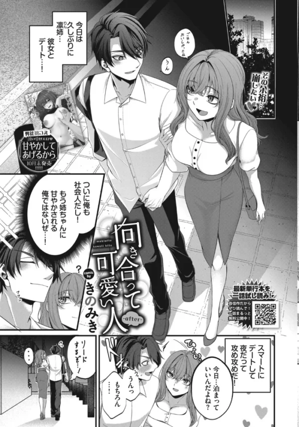エロ漫画:COMIC BAVEL 2026年12月号 hitomi サンプル画像