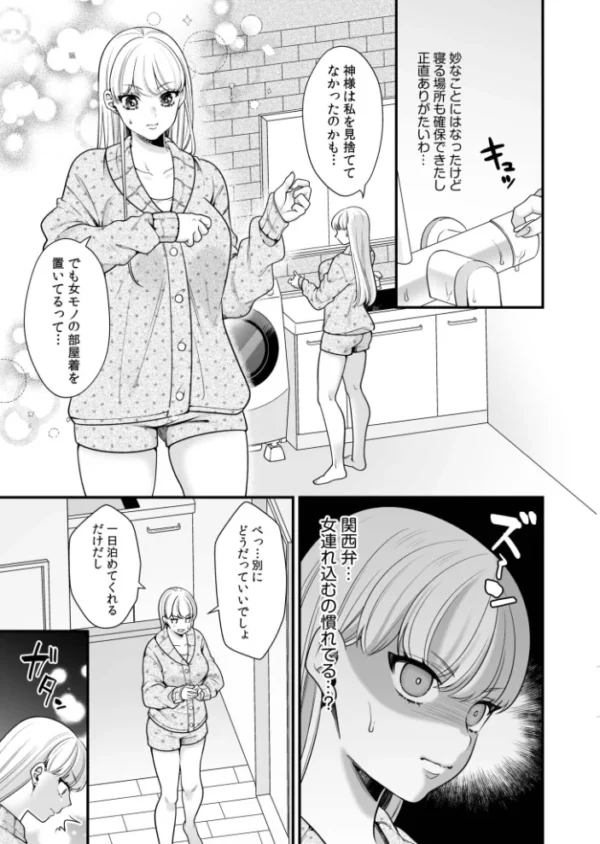 エロ漫画:偏愛ヤンデレ黛くんの一途な独占欲から逃げられない【電子単行本】 hitomi サンプル画像