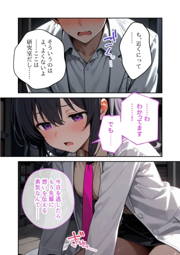 エロ漫画:大きめ後輩の遠慮がちSEXアピール 〜視界ゼロ・密着度MAXで迫られる告白えっち〜 hitomi サンプル画像