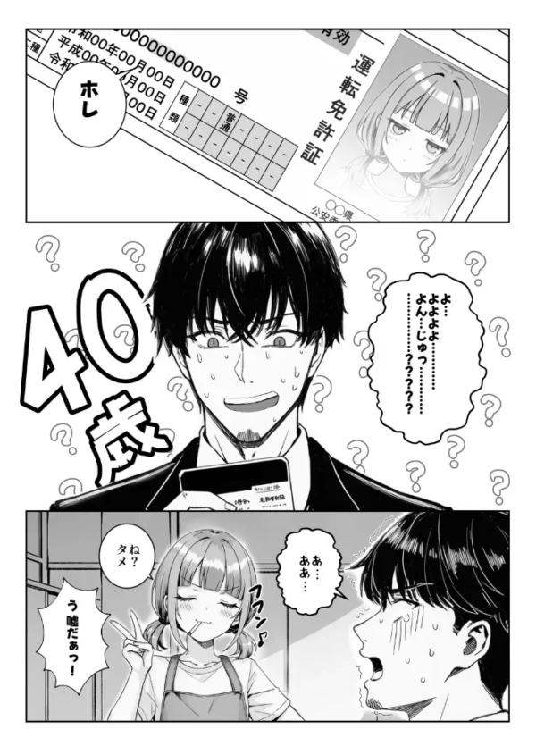 エロ漫画:天然〇リBBA保育士に射精マネジメントされた件【棒消し修正版】 hitomi サンプル画像