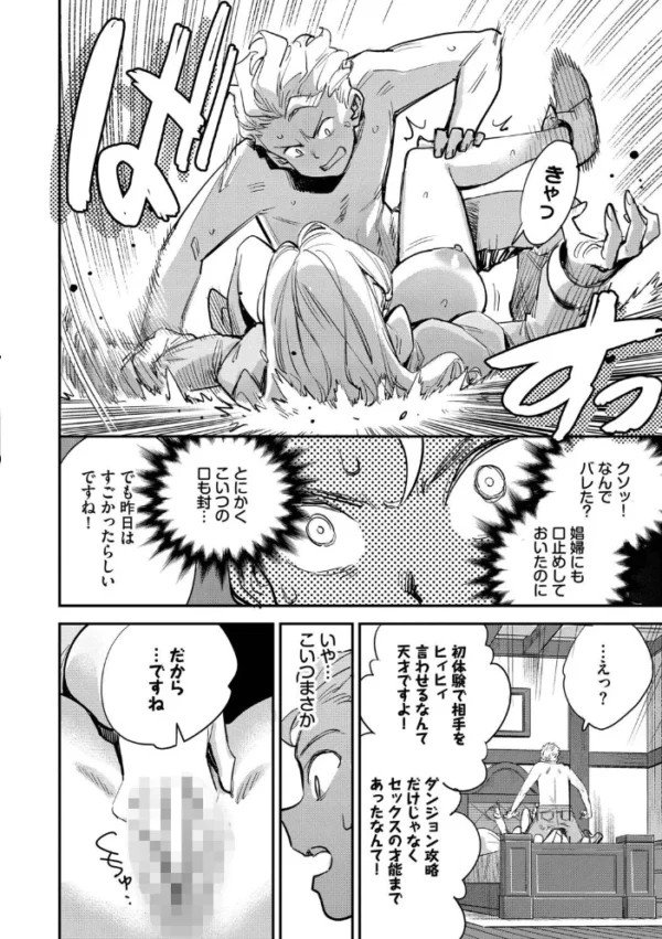 エロ漫画:冒険者ギルドの受付嬢はビッチでした1(単行本)【デジタル特装版】【FANZA限定版】 hitomi サンプル画像