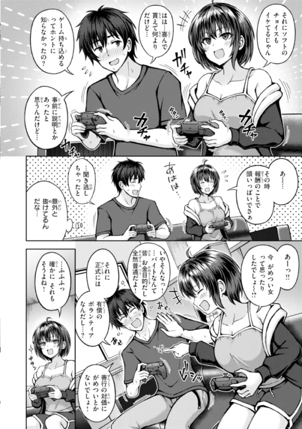 エロ漫画:でぃーぷマッチング【デジタル版限定おまけ付き】 hitomi サンプル画像