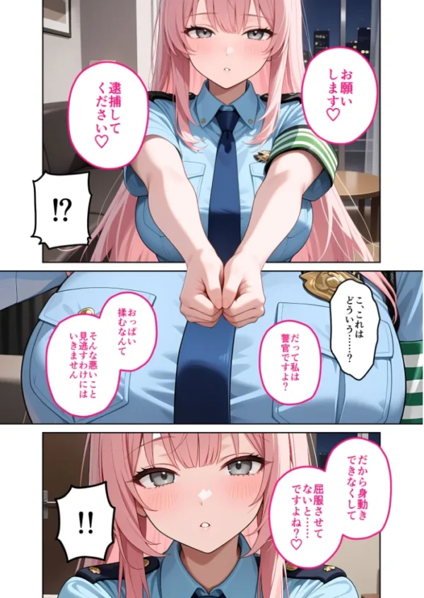 エロ漫画:お客様はおっぱいです。 (10) 〜愛欲MAX!現役JDがパツパツ警官コスでお仕置きえっちinハロウィン〜 モザイク版 hitomi サンプル画像