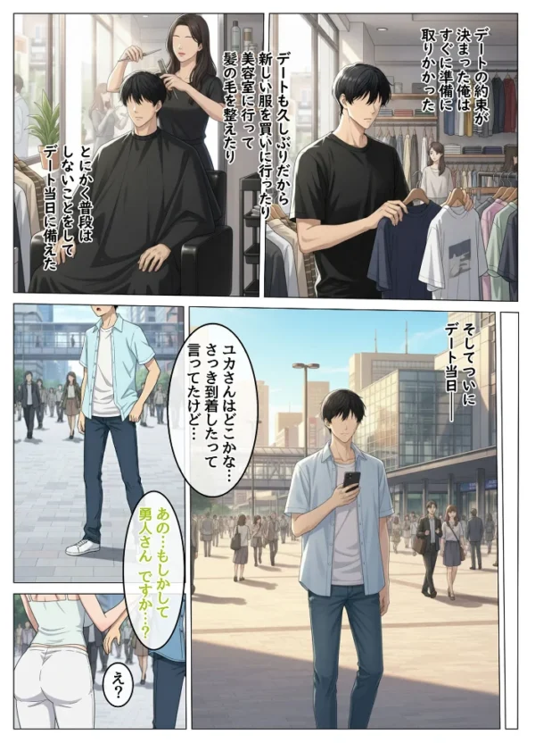 エロ漫画:マッチングアプリで出会ったむちむち美女が、まさかの隣人で人妻だった件 モザイク版 hitomi サンプル画像