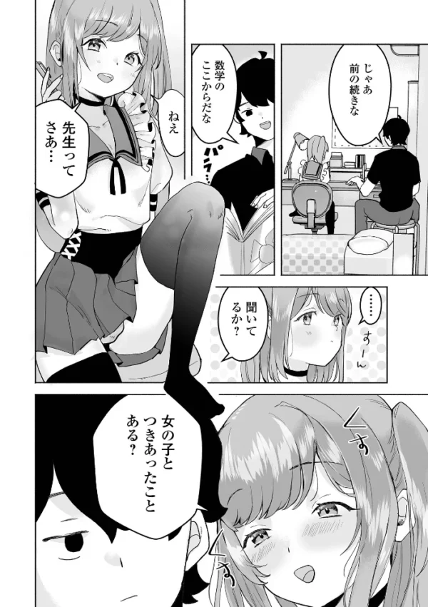 エロ漫画:ちゅるぺろおとこの娘キャンディ hitomi サンプル画像