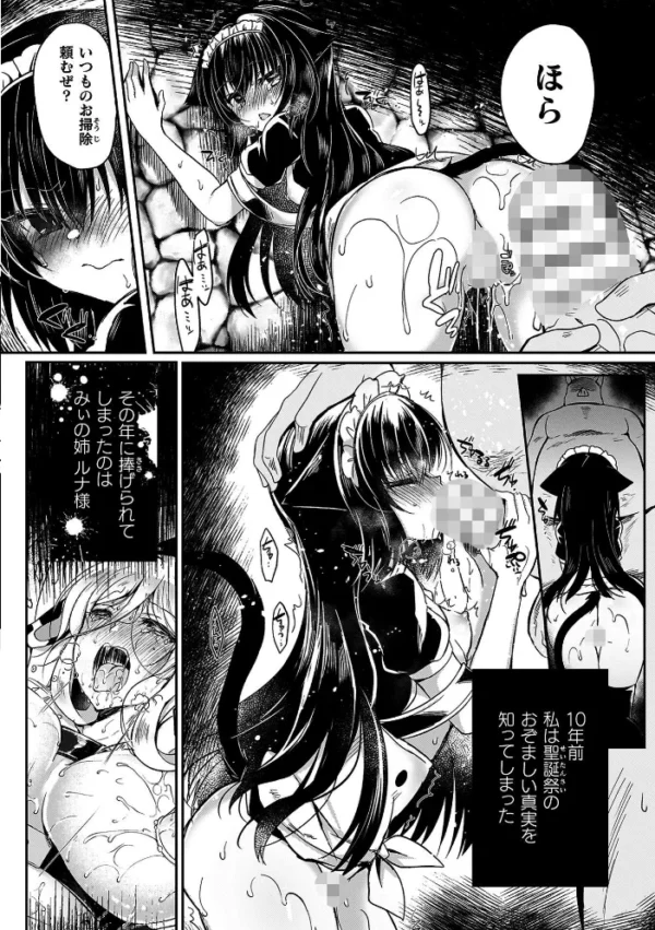 エロ漫画:乙女姦落 hitomi サンプル画像