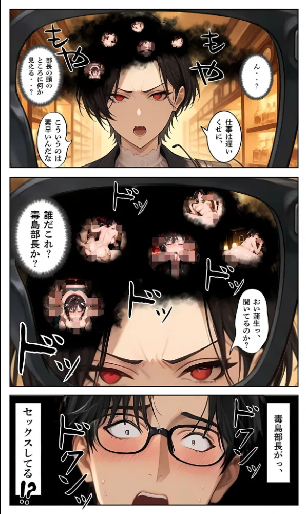 エロ漫画:【覗き眼鏡本舗】〜パワハラ女部長の秘密を握ってうるさい口に●●●●でフタをした後いちゃラブア●ルセックスをする話〜 モザイク版 hitomi サンプル画像