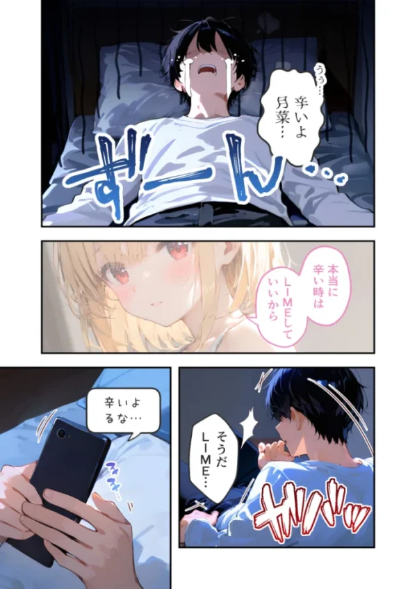 エロ漫画:愛する義妹のえっちな罵倒 〜今だけオナ電でガマンしてよね…〜 モザイク版 hitomi サンプル画像