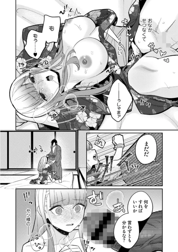 エロ漫画:【単行本版】贄の花嫁は今宵も獣と契りを交わす 2 hitomi サンプル画像