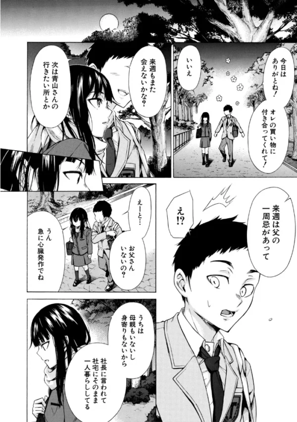 エロ漫画:従属契約【1話試し読み付き】 hitomi サンプル画像