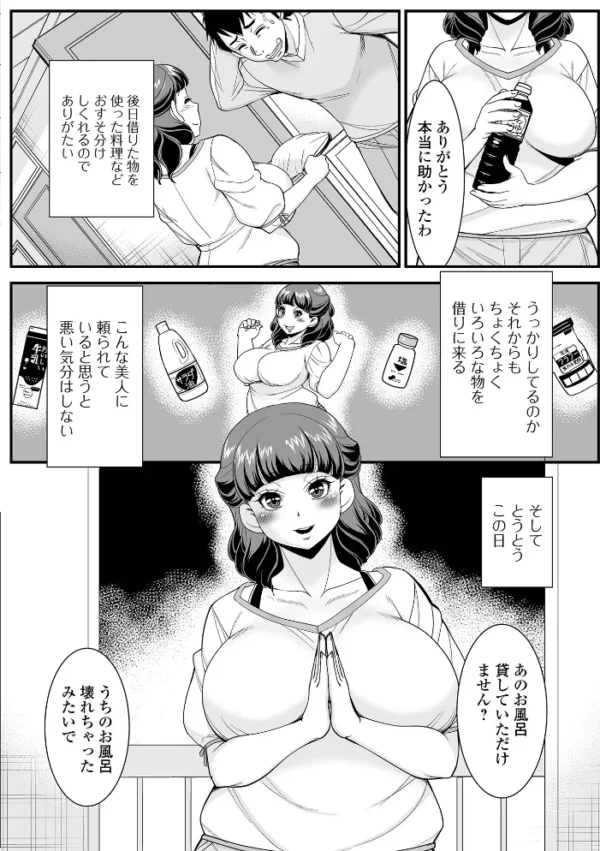 エロ漫画：人妻はいつでも求めている　hitomi サンプル画像