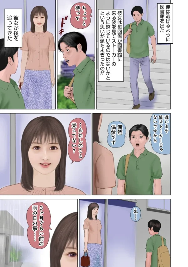 エロ漫画:濡れた彼女が誰かの妻を忘れた時 hitomi サンプル画像