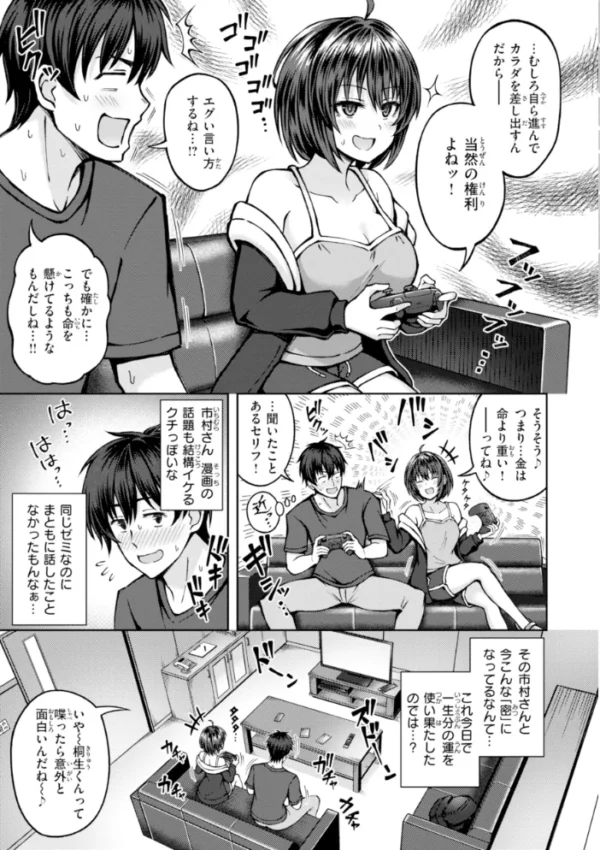 エロ漫画:でぃーぷマッチング【デジタル版限定おまけ付き】 hitomi サンプル画像