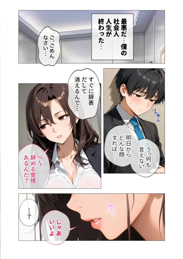 エロ漫画:職場の女上司はむっちり人妻。(1)〜憧れの人妻からのご指導ご鞭撻SEX〜 hitomi サンプル画像
