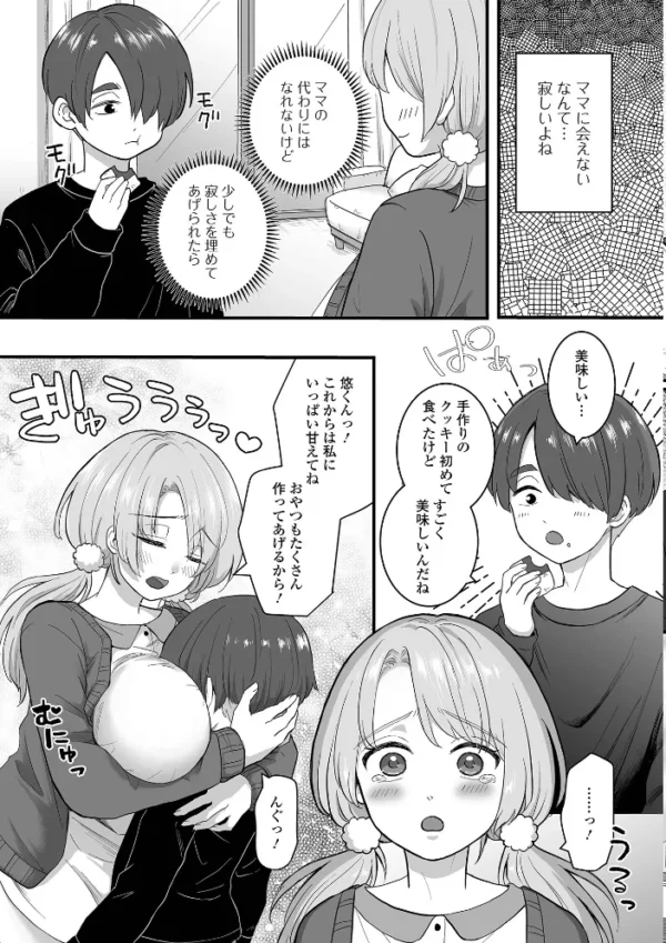 エロ漫画:癒されてH〜ハメてもいいよ〜 hitomi サンプル画像