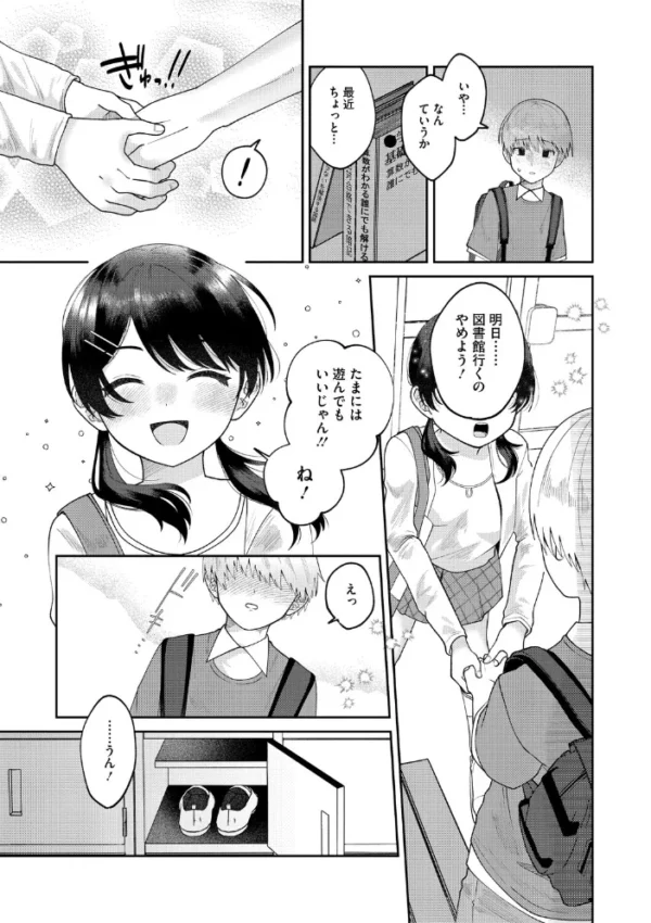 エロ漫画:ふたりでこのまま【電子限定版】【FANZA限定おまけ付き】 hitomi サンプル画像