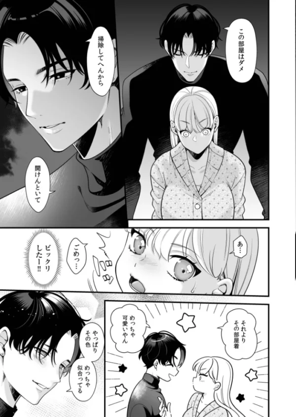 エロ漫画:偏愛ヤンデレ黛くんの一途な独占欲から逃げられない【電子単行本】 hitomi サンプル画像