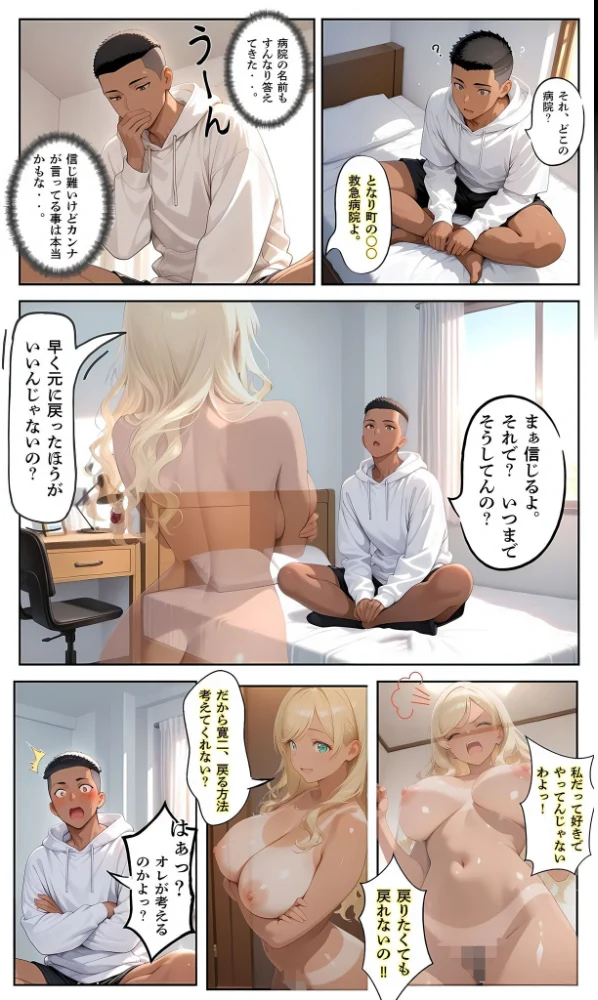 エロ漫画：【アストラルフ●ック】〜幽体になってしまった義姉を救うため幼馴染とセックスしまくる話〜 モザイク版   hitomi サンプル画像
