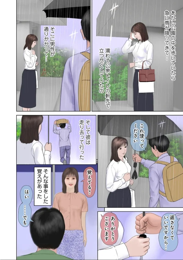 エロ漫画:濡れた彼女が誰かの妻を忘れた時 hitomi サンプル画像