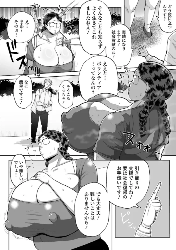 エロ漫画:デブス女子 -大山みずほの日常- hitomi サンプル画像