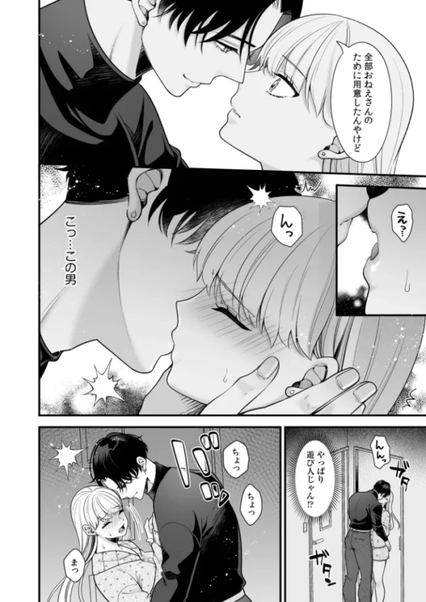 エロ漫画:偏愛ヤンデレ黛くんの一途な独占欲から逃げられない【電子単行本】 hitomi サンプル画像