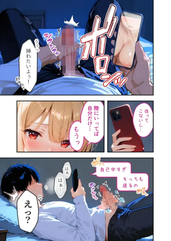 エロ漫画:愛する義妹のえっちな罵倒 〜今だけオナ電でガマンしてよね…〜 モザイク版 hitomi サンプル画像