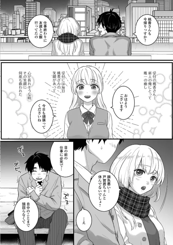 エロ漫画:癒されてH〜ハメてもいいよ〜 hitomi サンプル画像
