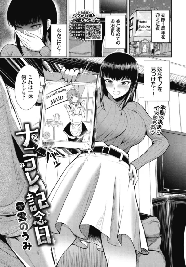 エロ漫画:COMIC BAVEL 2026年12月号 hitomi サンプル画像