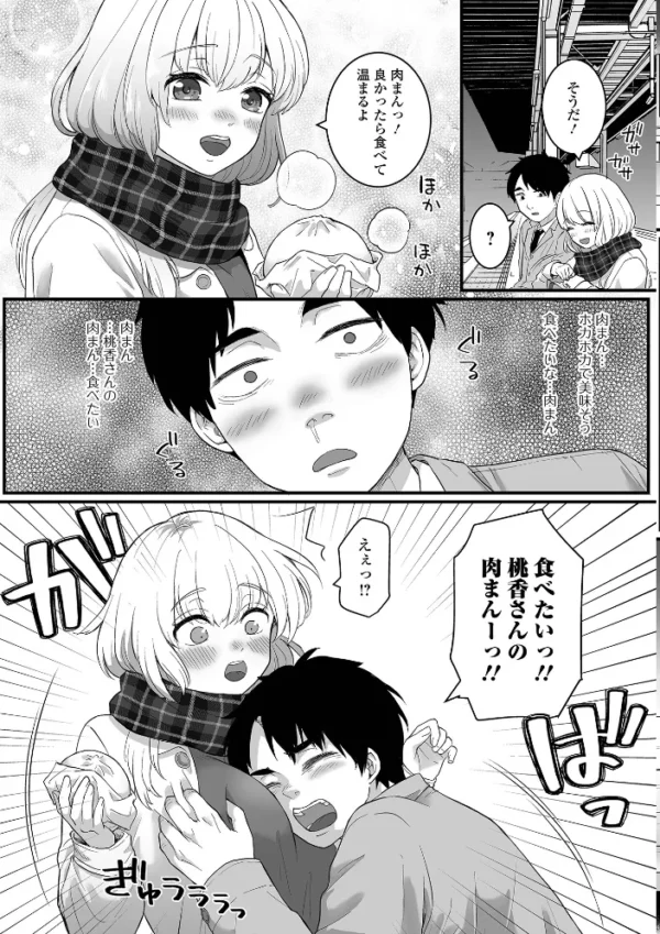 エロ漫画:癒されてH〜ハメてもいいよ〜 hitomi サンプル画像