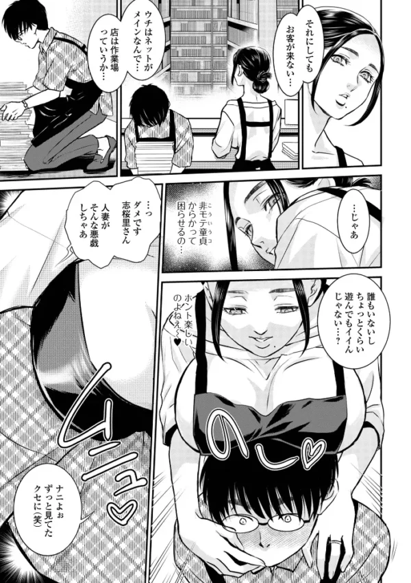 エロ漫画:Web配信月刊隣の気になる奥さん vol.114 hitomi サンプル画像