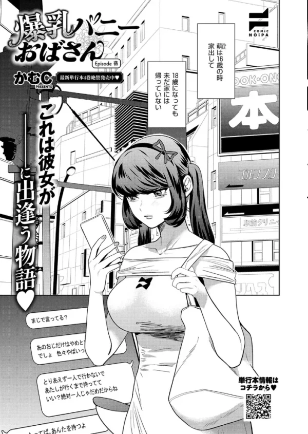 エロ漫画:COMIC E×E 75【FANZA限定特典付き】 hitomi サンプル画像