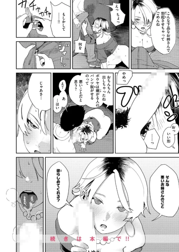 エロ漫画:COMIC ゼロス #140 hitomi サンプル画像