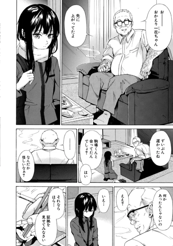 エロ漫画:従属契約【1話試し読み付き】 hitomi サンプル画像