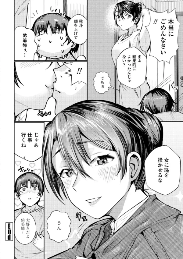エロ漫画:睡恋-すいれん-【デジタル版 FANZA版ペーパー付き】 hitomi サンプル画像