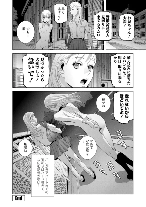 エロ漫画:女装義兄の女体化計画【デジタル版】 hitomi サンプル画像
