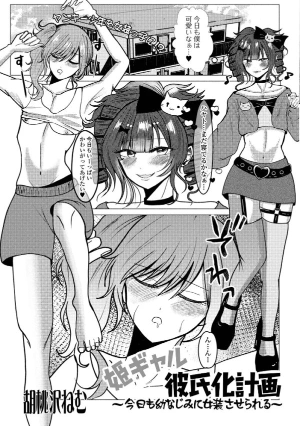 エロ漫画:Web男の娘・れくしょんッ!S Vol.119 hitomi サンプル画像