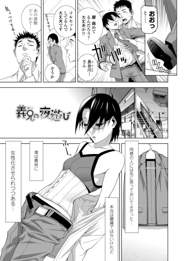 エロ漫画:女装義兄の女体化計画【デジタル版】 hitomi サンプル画像
