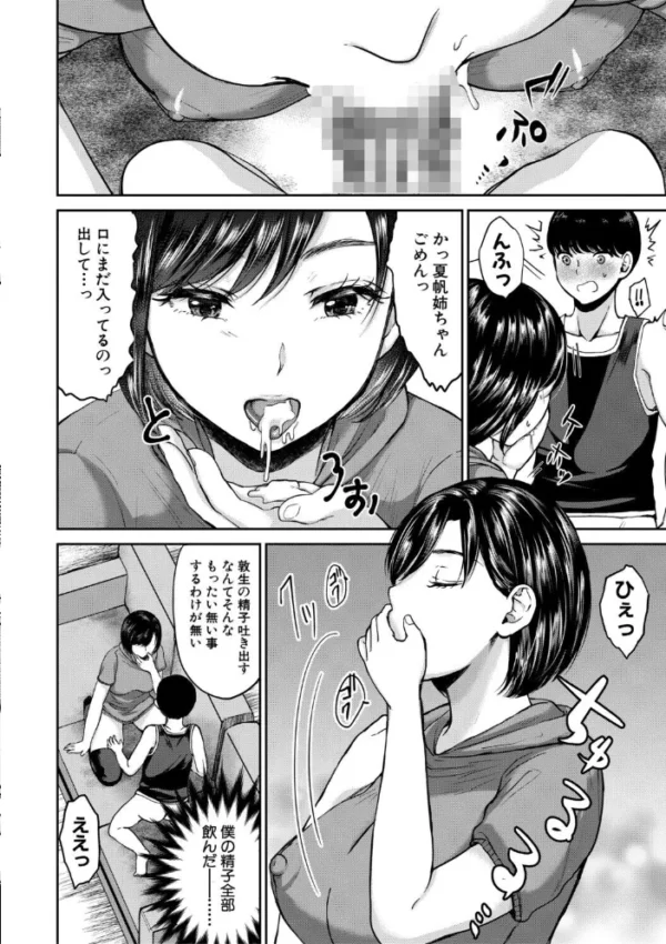 エロ漫画:エロい姉に搾精されてます!【1話試し読み付き】 hitomi サンプル画像