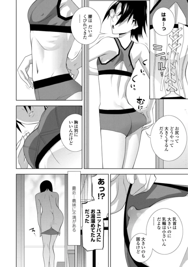エロ漫画:女装義兄の女体化計画【デジタル版】 hitomi サンプル画像