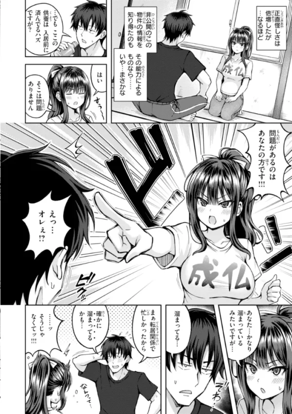 エロ漫画:でぃーぷマッチング【デジタル版限定おまけ付き】 hitomi サンプル画像